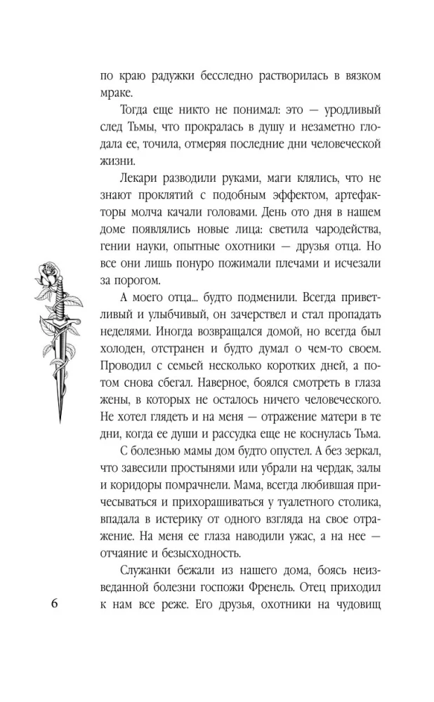Академия Изгнания